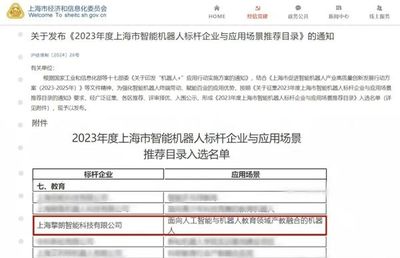 打造行業(yè)標(biāo)桿 擎朗教育入選《2023年度上海市智能機(jī)器人標(biāo)桿企業(yè)與應(yīng)用場景推薦目錄》