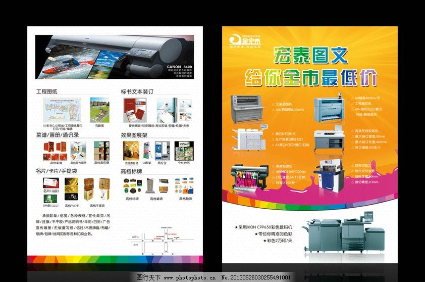 平面設(shè)計 讓圖文行業(yè)宣傳單圖片更具吸引力