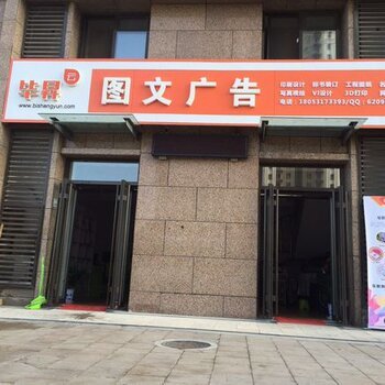 濟南畢升云圖文廣告設計 一站式解決平面設計、制作與安裝需求