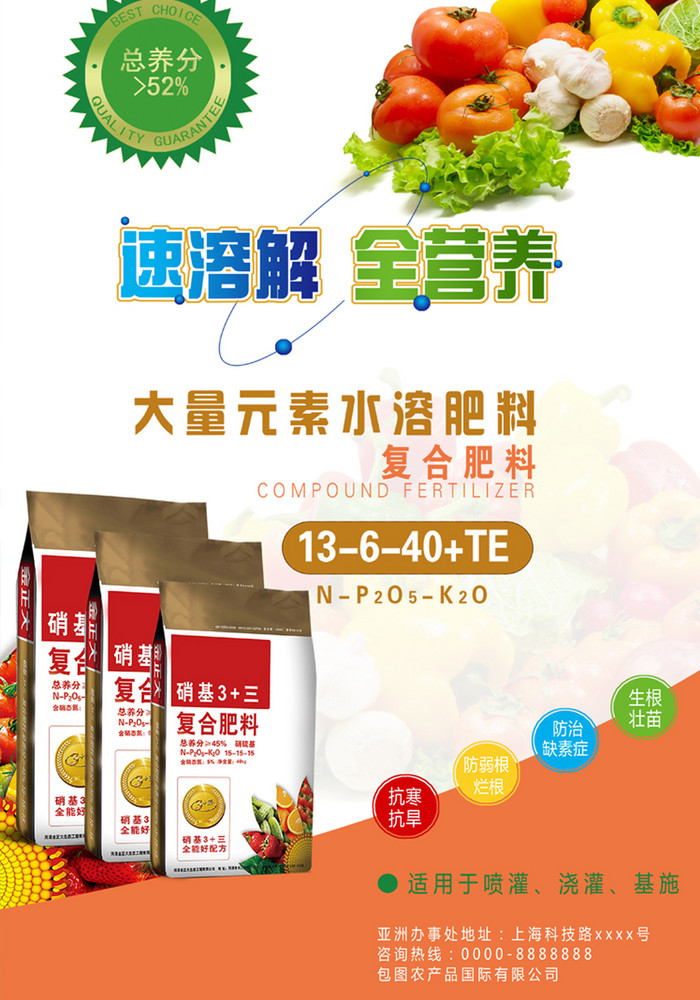 【化肥產品介紹宣傳海報】圖片下載-包圖網